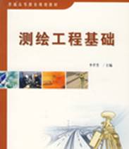测绘的