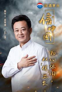 信中国